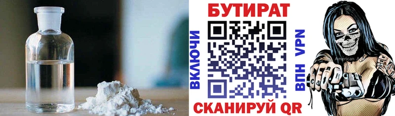 Бутират 1.4BDO  Белокуриха 